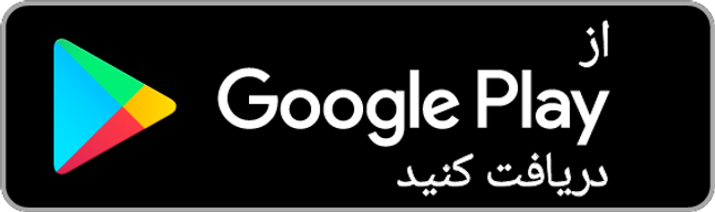 دریافت از Google Play
